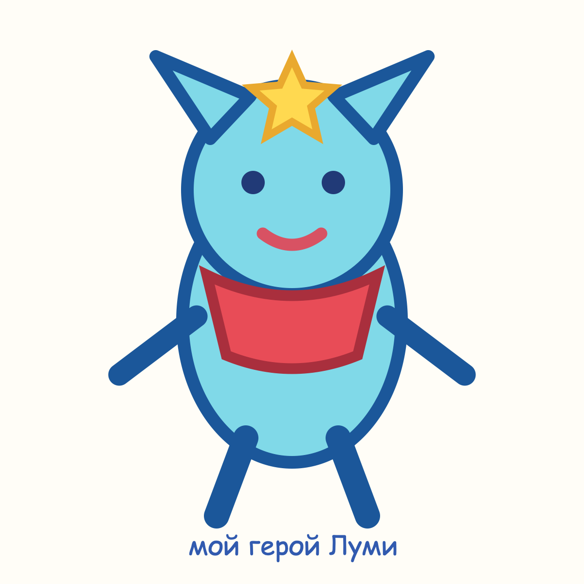 Детский рисунок героя перед началом истории